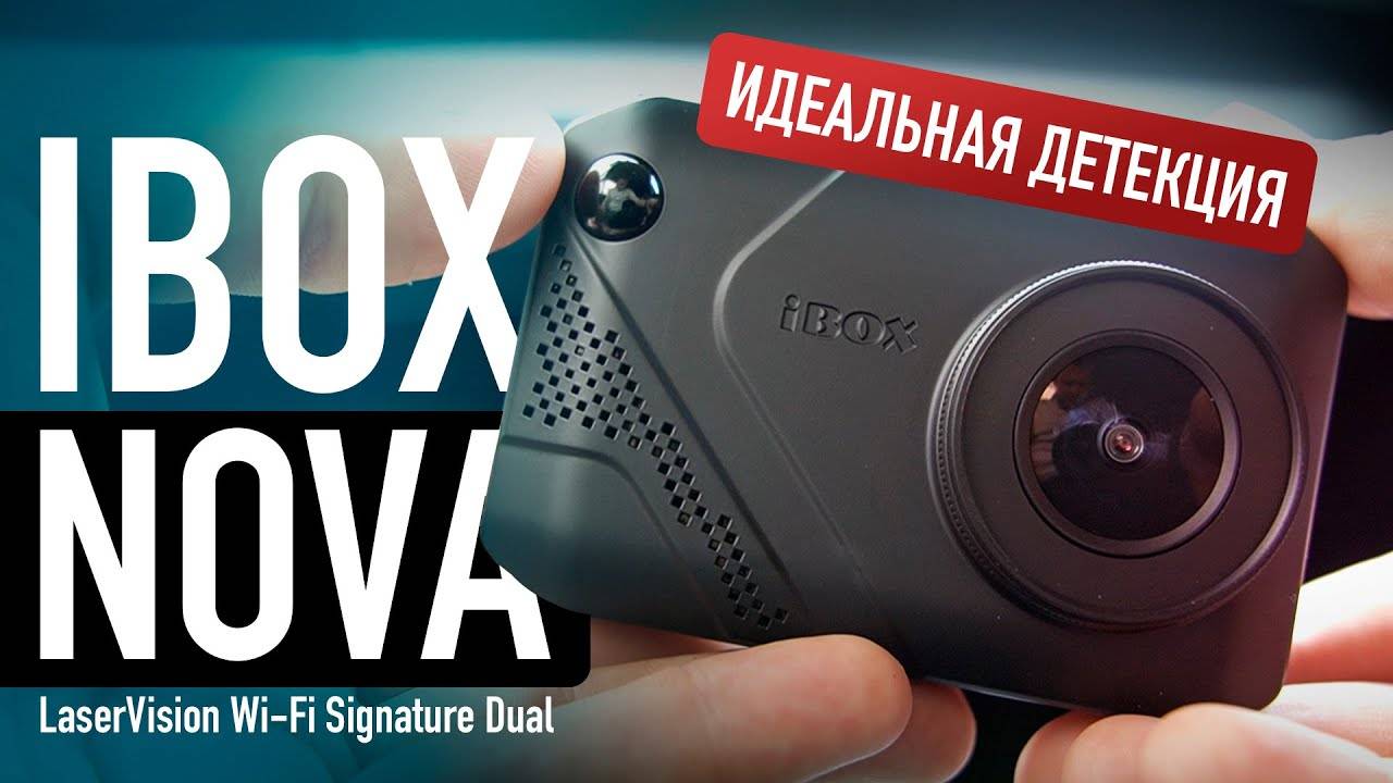 Ibox nova laser vision wifi signature dual настройка » posetke