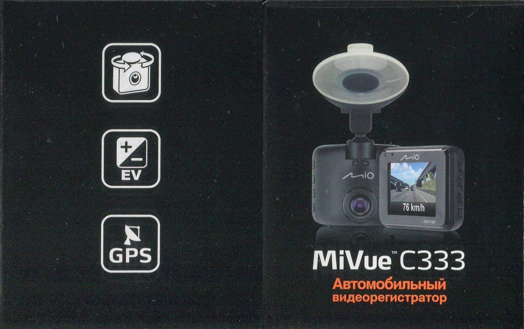 Видеорегистратор mio mivue c530: подробный отзыв