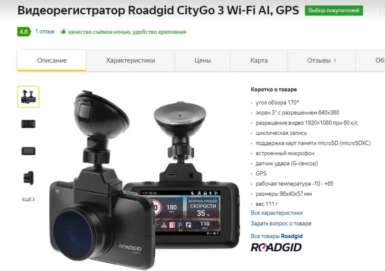 Отзывы на видеорегистратор Roadgid CityGo 3 Wi-Fi AI