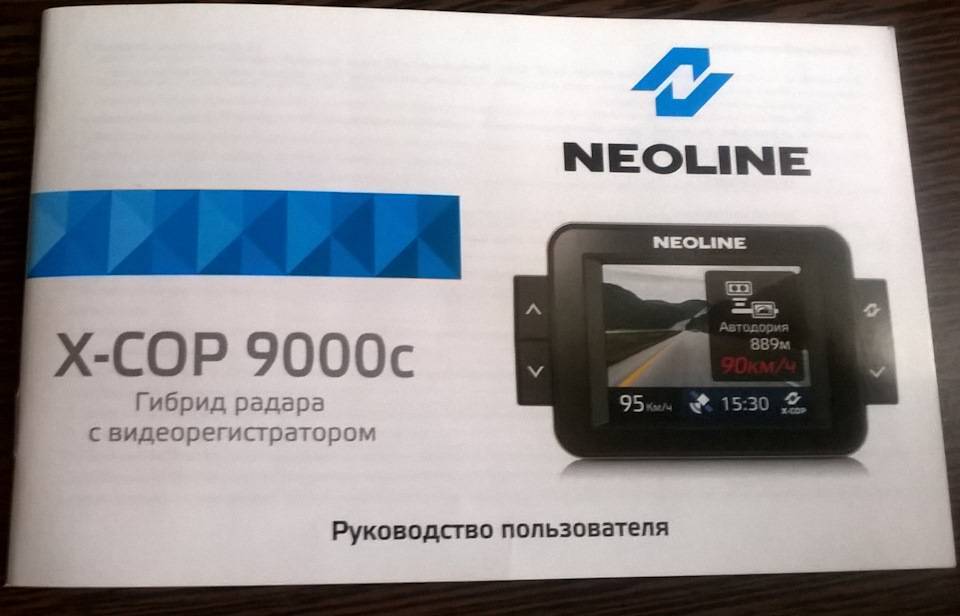 Отзывы на видеорегистратор neoline x-cop 9000c