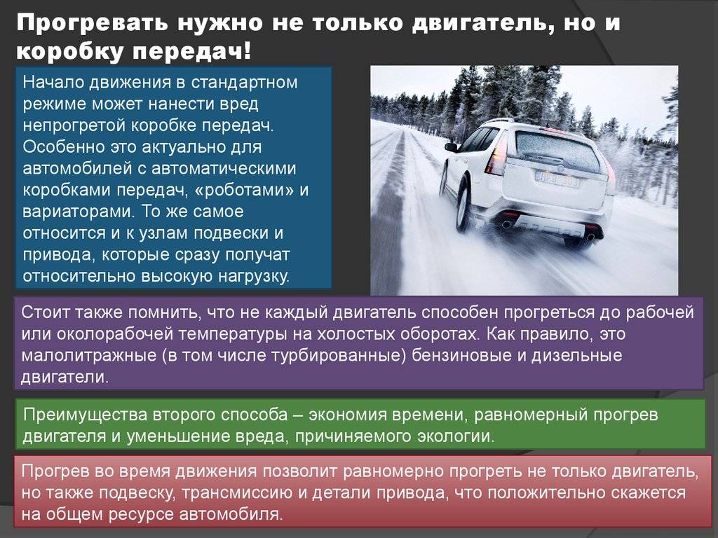 Нужно ли прогревать машину в зимнее время? — auto-self.ru