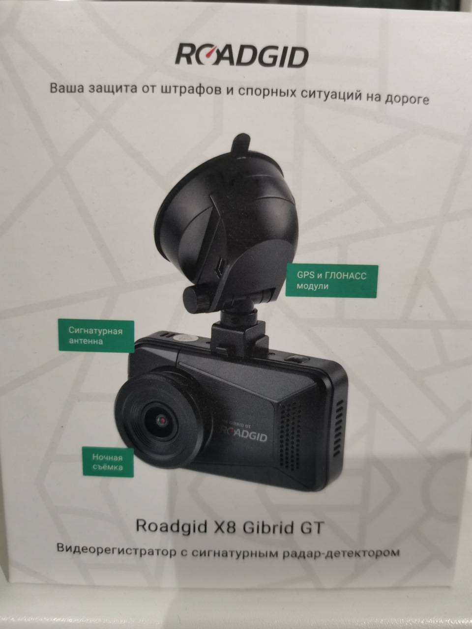 Обзор обновлённого видеорегистратора Roadgid X8 Gibrid GT с радар-детектором и Wi-Fi