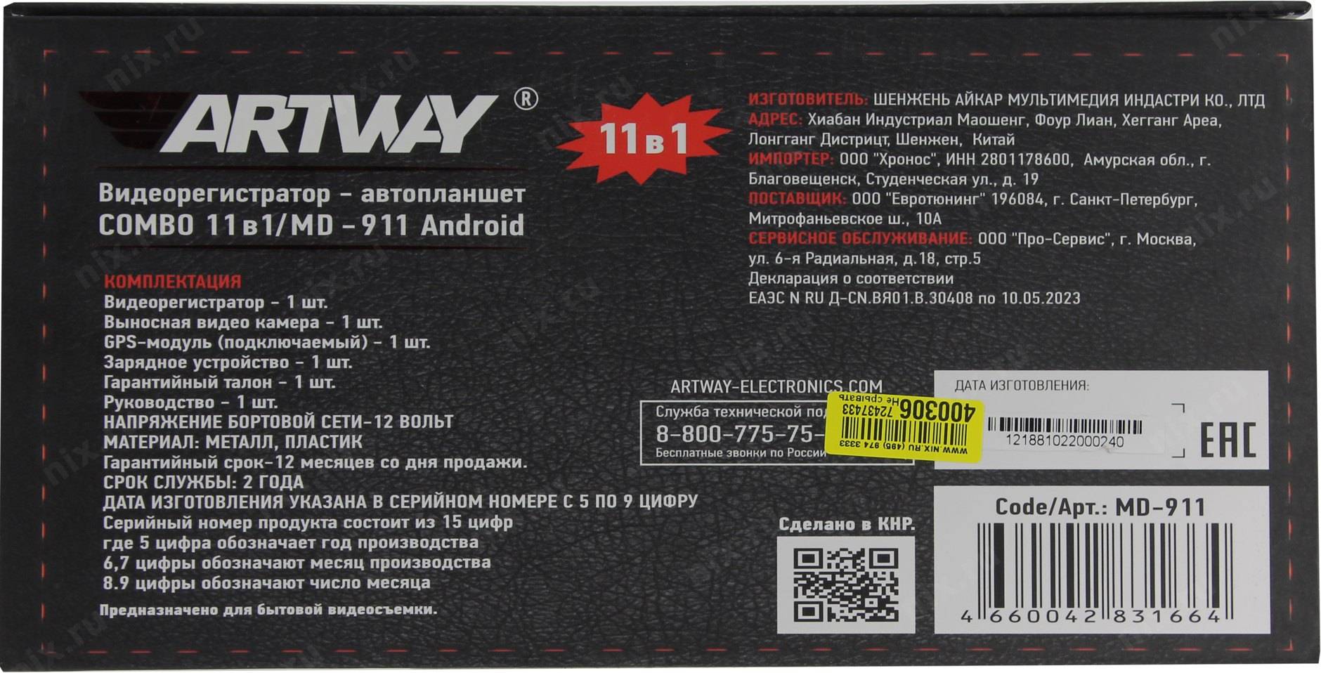 Отзывы на artway md-911 от владельцев видеорегистратора-планшета