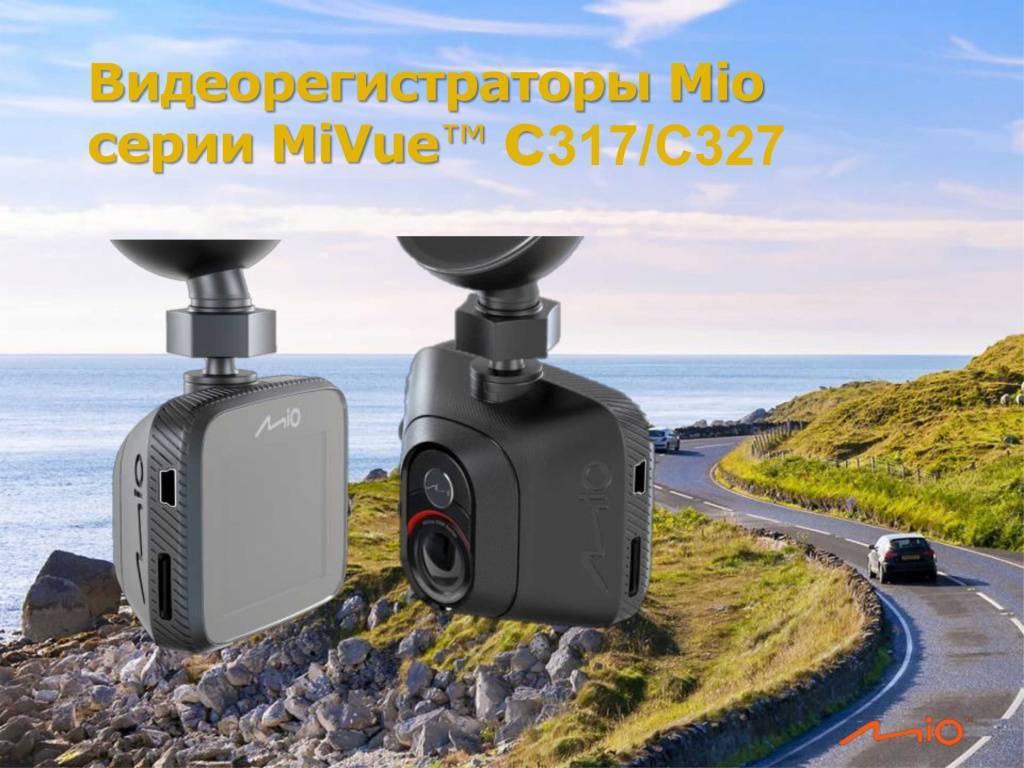 Mio mivue 786 — обзор правильного видеорегистратора