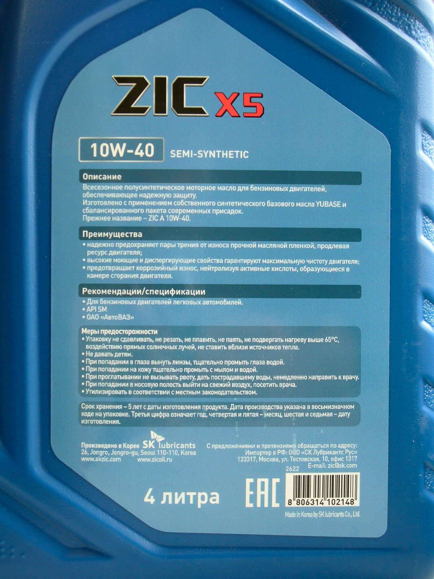 Моторное масо зик 5w40 синтетика: отзывы, экспертизы и характеристики
