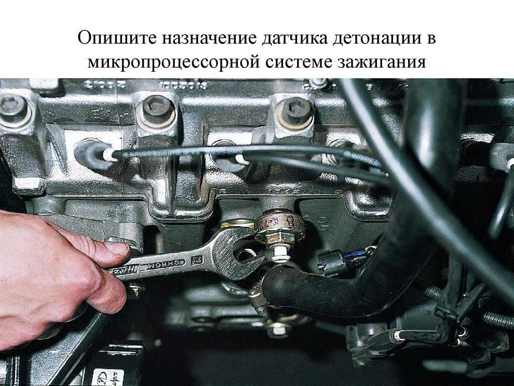 Датчик детонации двигателя (устройство, неисправности и проверка)