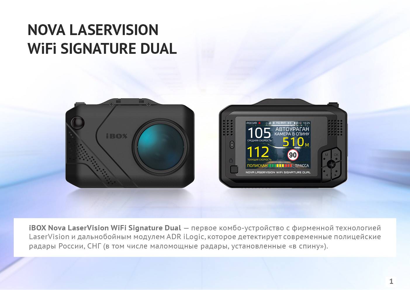 Обзор комбо-устройства ibox nova laservision wifi signature dual