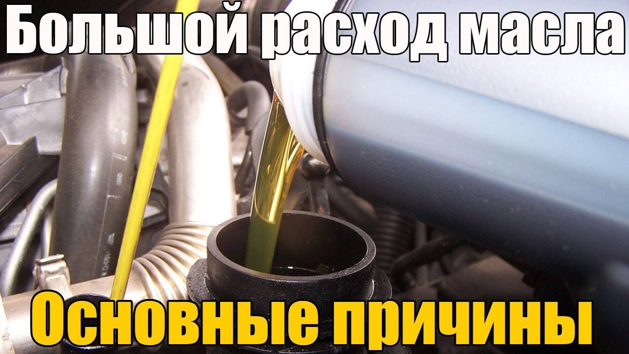 Двигатель ест масло, но не дымит, машина «жрёт» масло