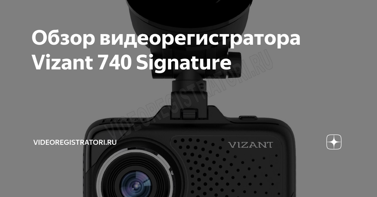 Vizant 740 signature. подробный обзор и мой отзыв | автоблог