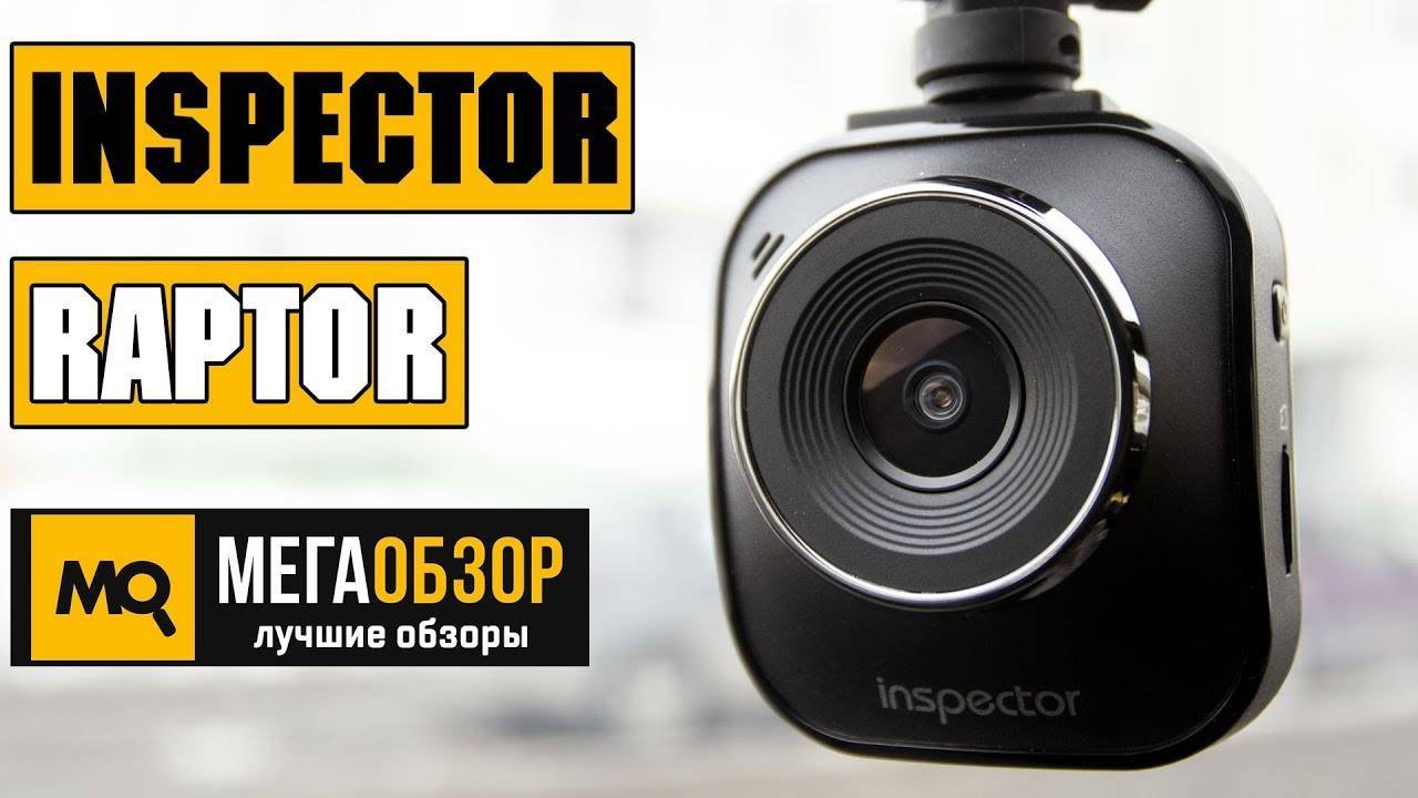 Топ-14 многофункциональных видеорегистраторов inspector (инспектор)