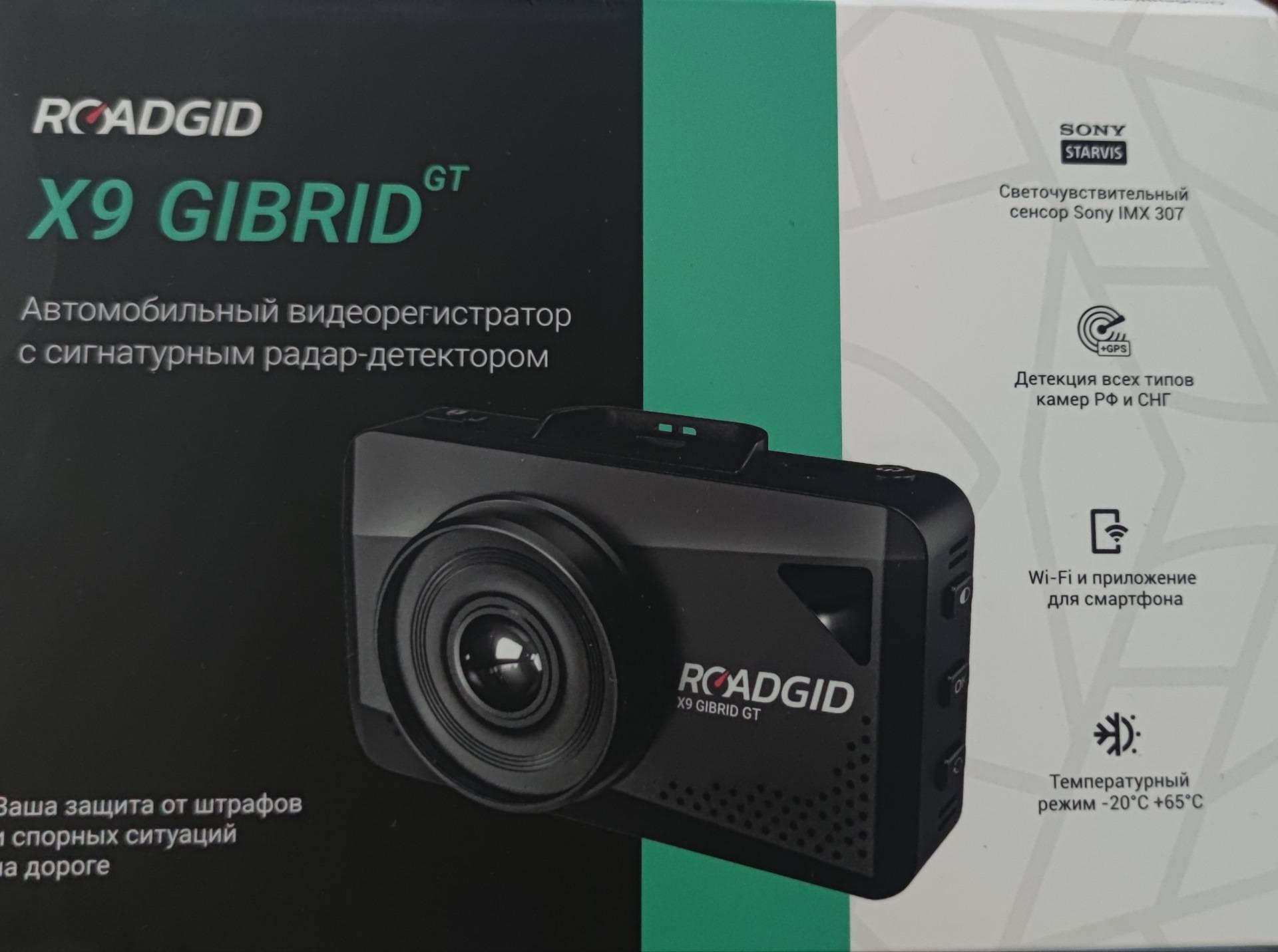 Roadgid x8 gibrid gt отзывы - видеорегистраторы - первый независимый сайт отзывов россии