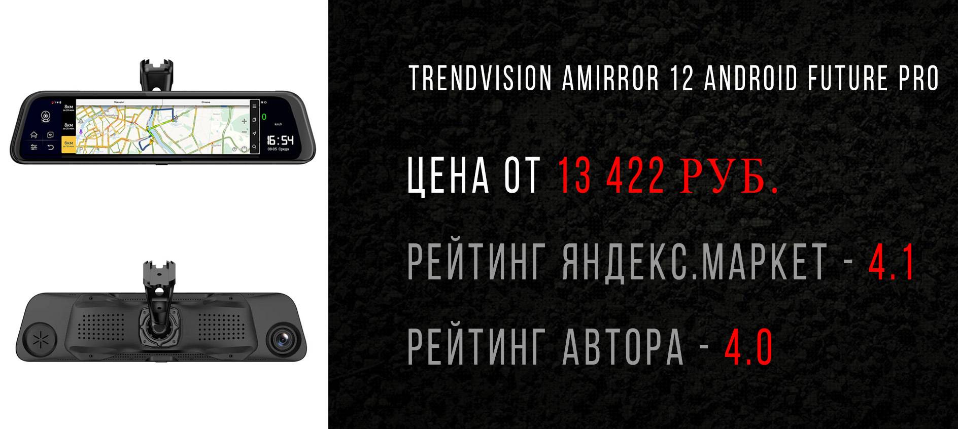 Видеорегистратор trendvision amirror 12 android pro 2 камеры gps