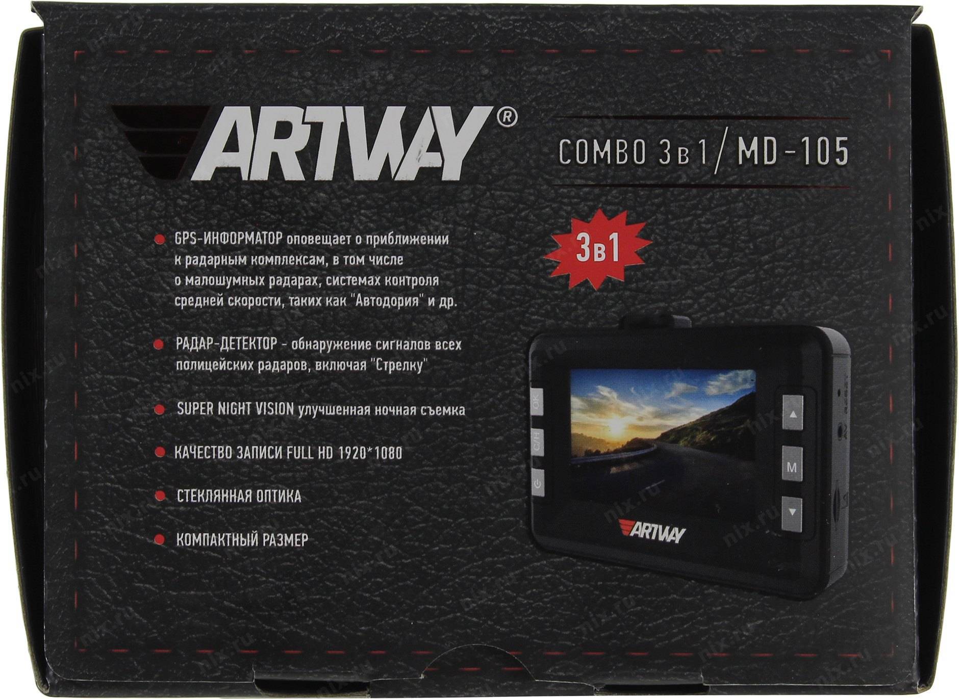 Отзывы на artway md-107 от владельцев видеорегистратора с радар-детектором