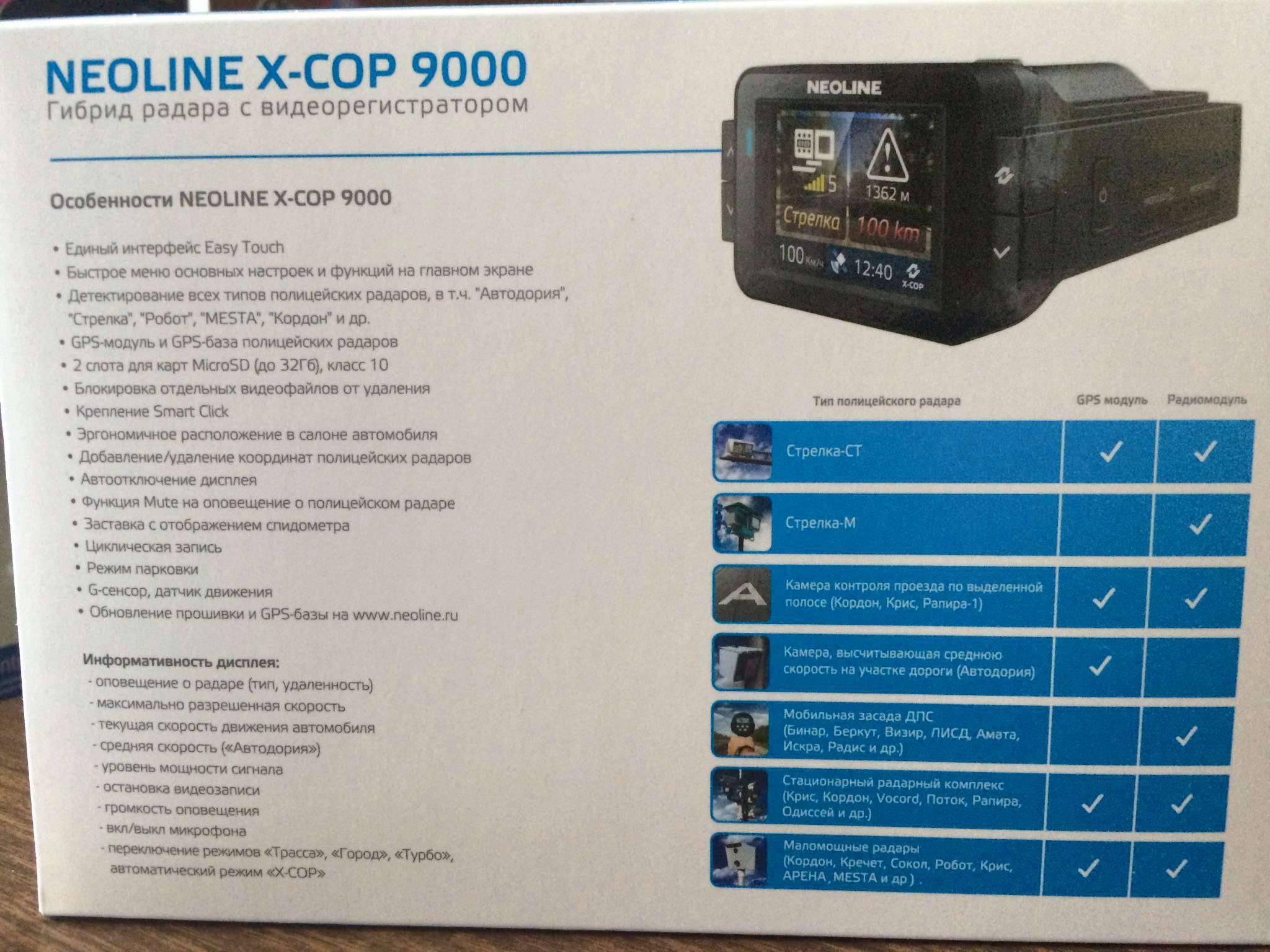 Neoline x-cop 9000c. реальные отзывы о регистраторе