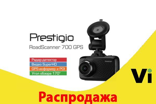 Дорога под присмотром: тест видеорегистратора и радардетектора prestigio roadscanner 700 gps | ichip.ru