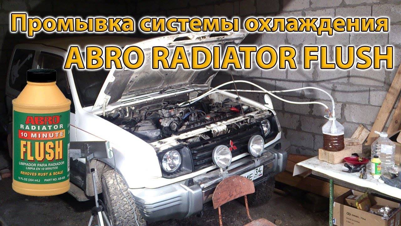 Как промыть радиатор охлаждения двигателя внутри