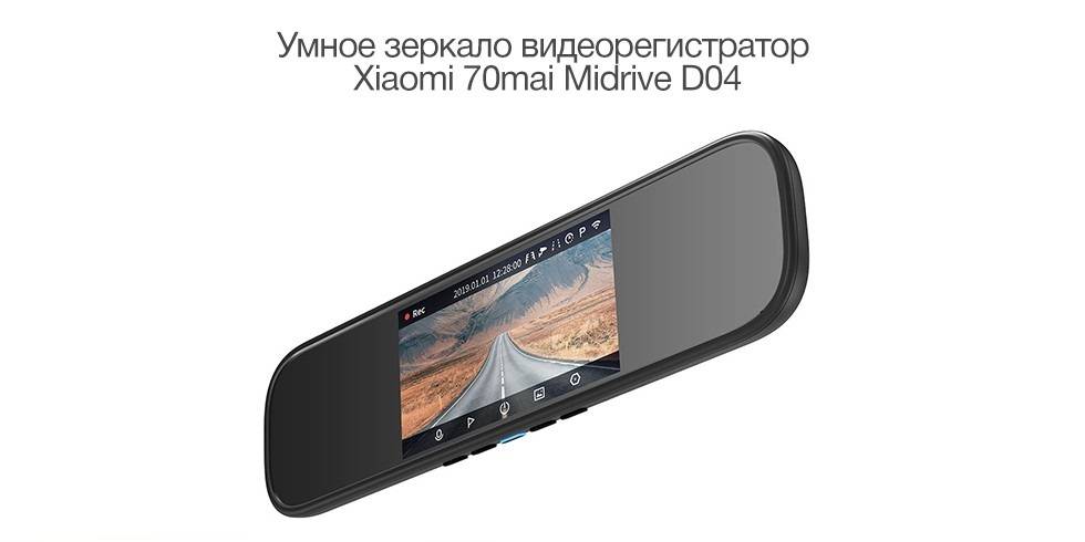 Видеорегистратор xiaomi 70mai rearview mirror dash cam midrive d04 обзор
