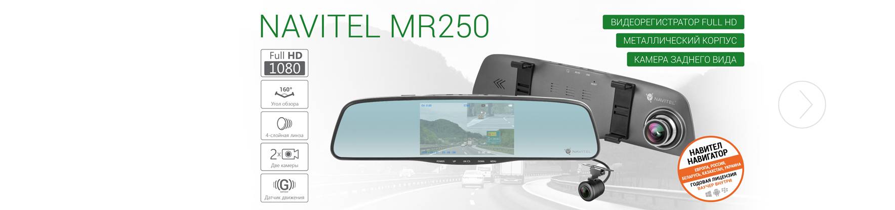 Navitel mr250 nv - зеркало-видеорегистратор c задней камерой и ночной съёмкой | обзор навител mr250 nv, тестирование и настройка зеркала-регистратора