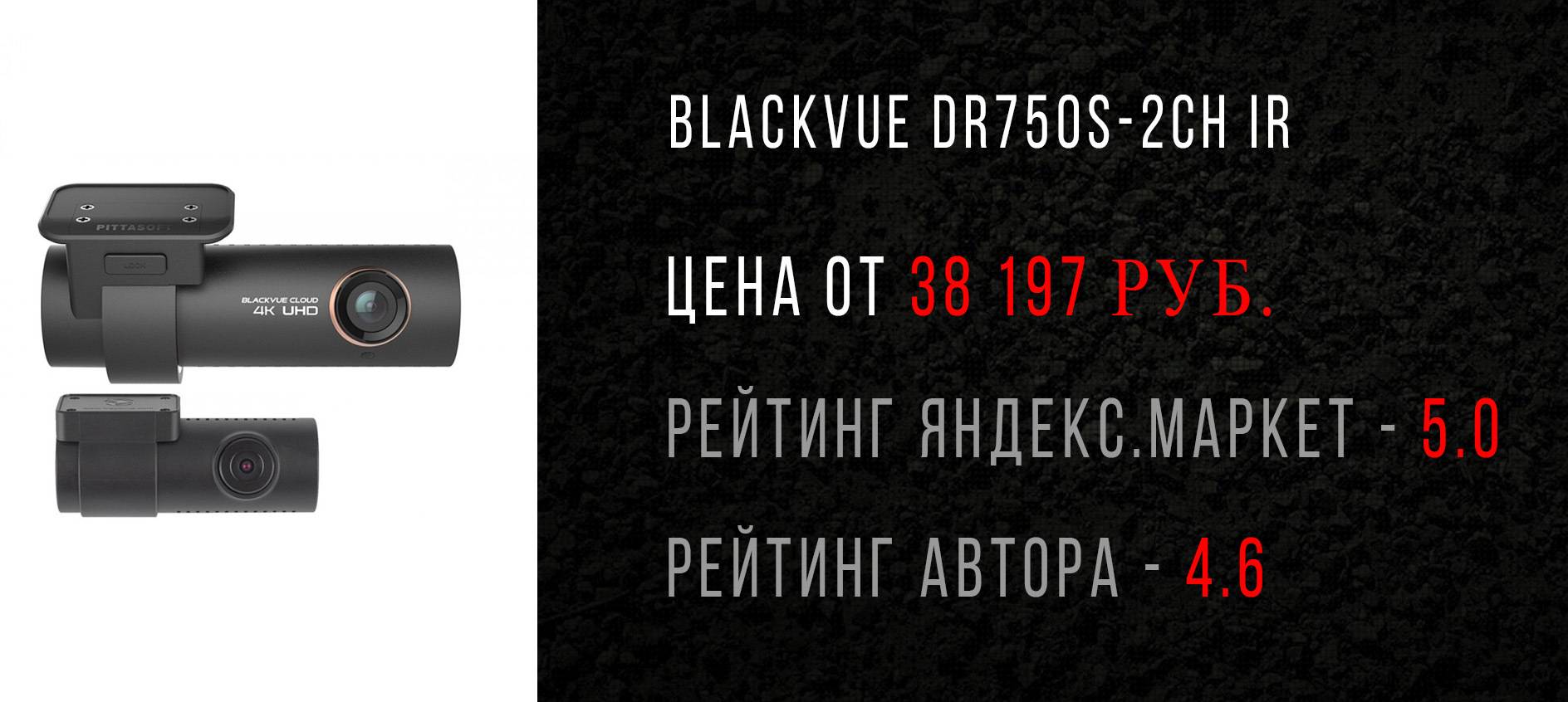 Blackvue dr750s-2ch обзор камеры: умный, высококачественный двухкамерный комплект - ces 2023